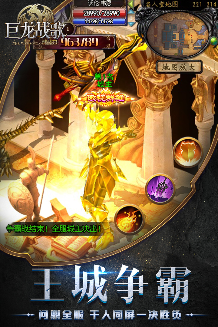 巨龙战歌官方正版图3