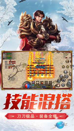 盟重英雄之冰雪福利官网版图3