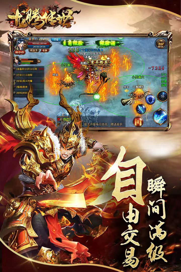 龙腾传世经典传世版图2