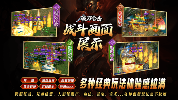 破刀合击图4