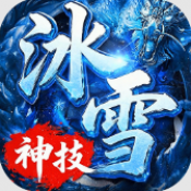 剑雨九天神技冰雪