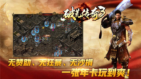 破荒传奇3图2