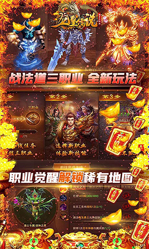 龙皇传说超变三职业(1)