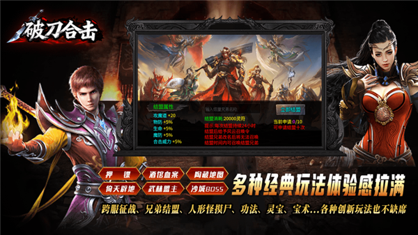 破刀合击图3