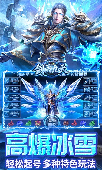剑雨九天神技冰雪图5
