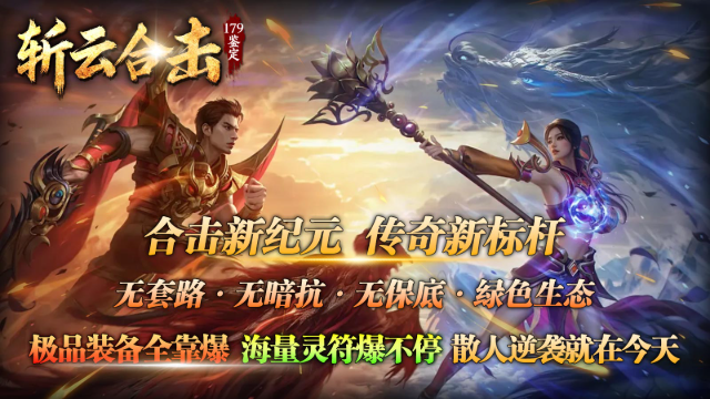斩云合击图5