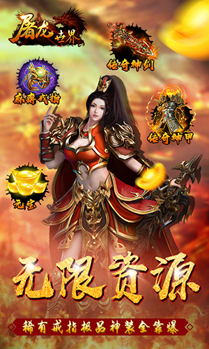 屠龙世界无限版(1)