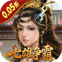 天子令0.05折七雄争霸