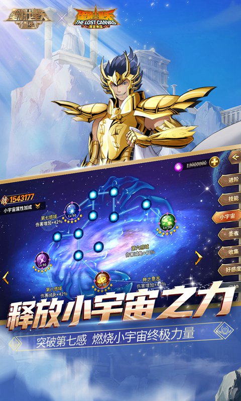 圣斗士星矢重生送200抽图4