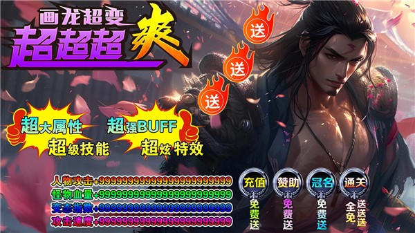屠龙圣域超变超超超变(2)