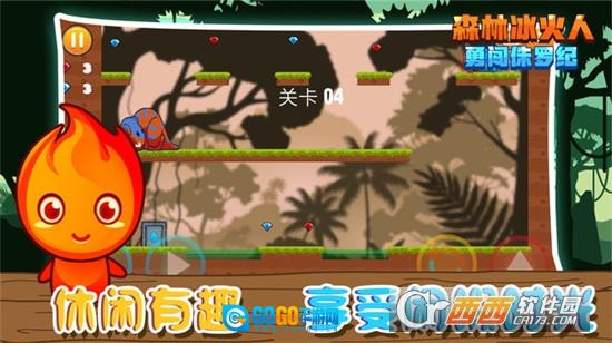 森林冰火人勇闯侏罗纪图3
