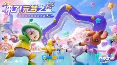 元梦之星画质助手图2