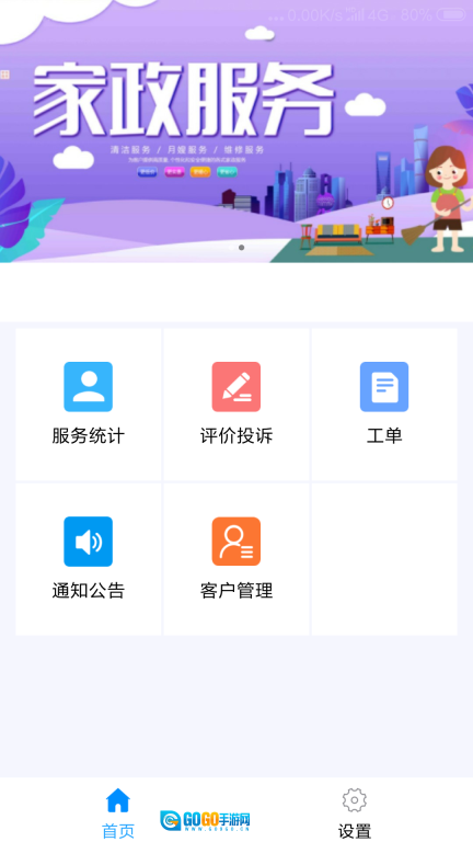 养老平台服务人员图1