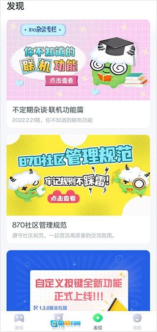 870游戏盒图3