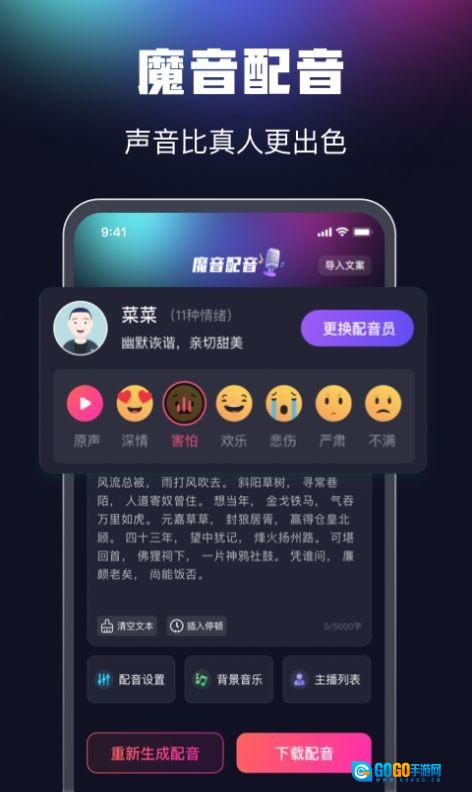 魔音配音图1