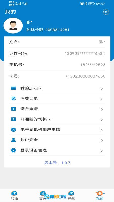 中油车队端图3