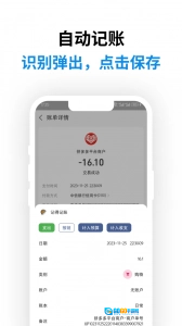记得记账图3