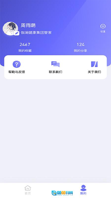 伽澜健康管家图5