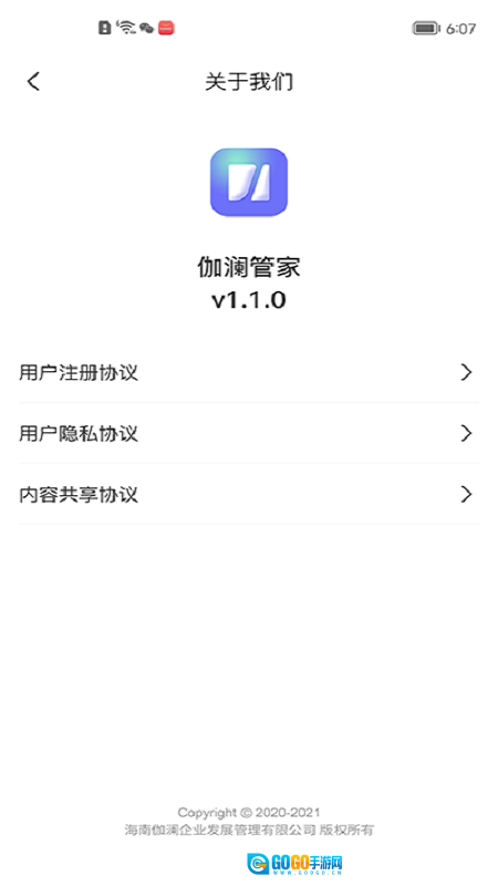 伽澜健康管家图3