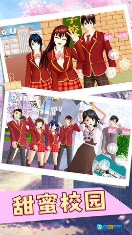 樱花校园甜蜜假期图2