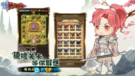 勇者血脉图3