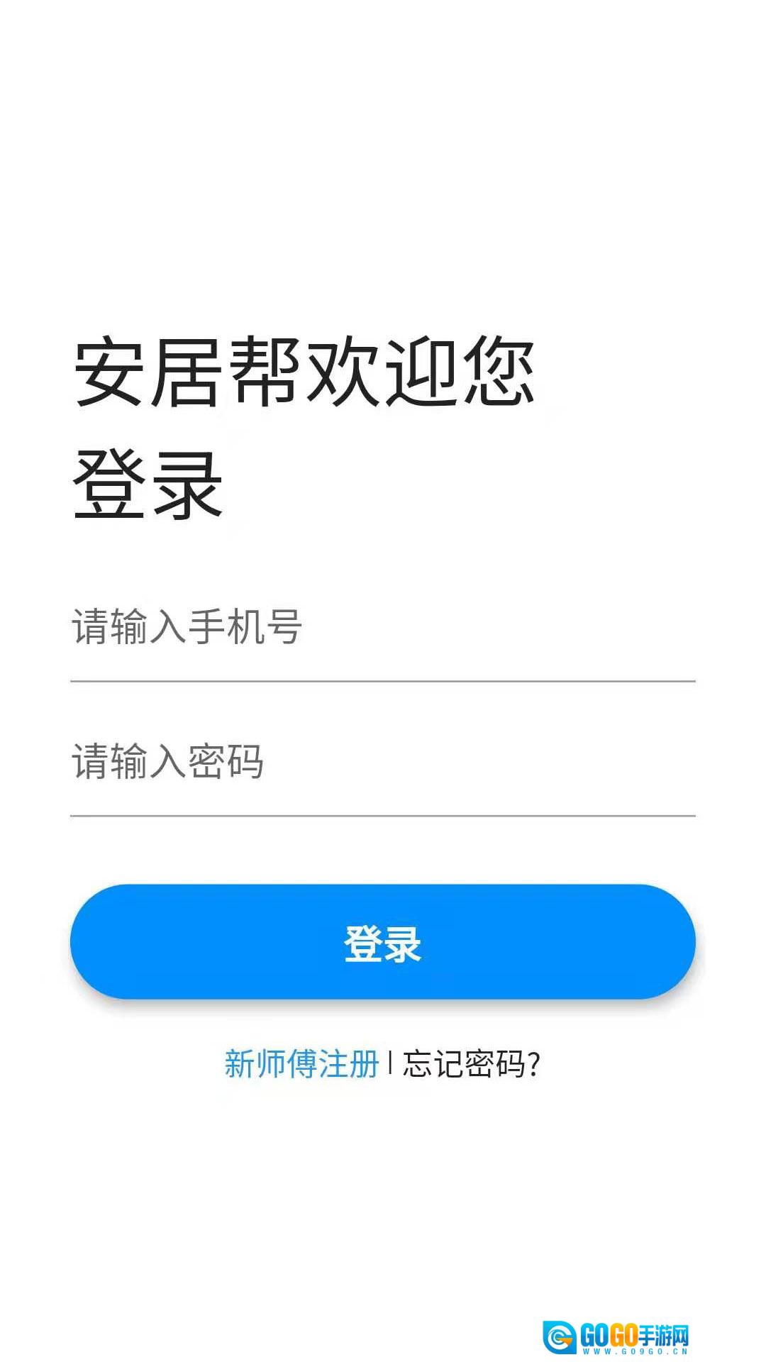 安居帮师傅端图2