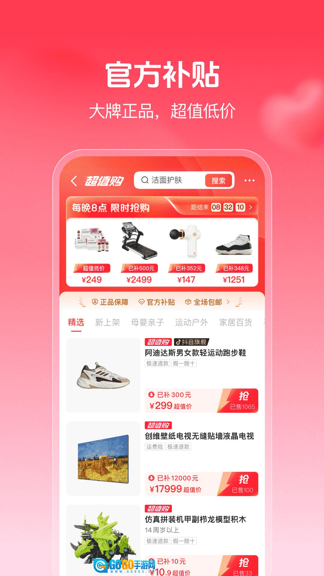 抖音商城 图2