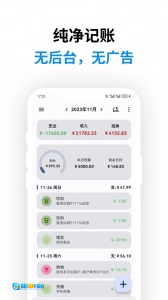 记得记账图1