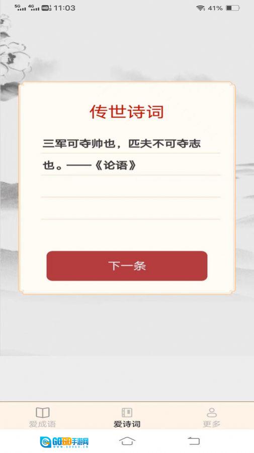 欢欢爱成语图4
