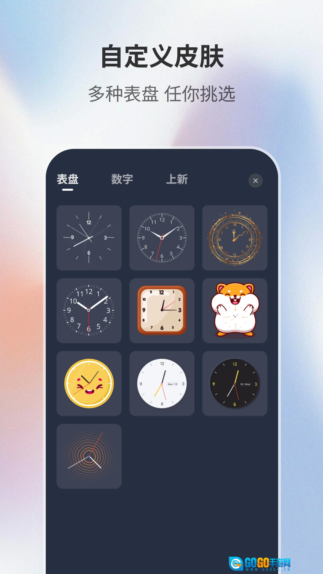 桌面时钟助手图2