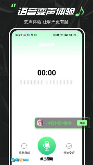 实时变声器大师图3