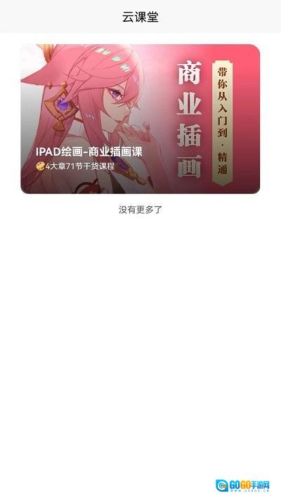 小白云课堂图2