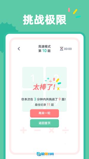 24点口算 图2
