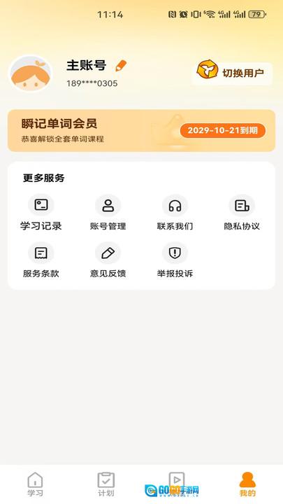 瞬记单词宝图1