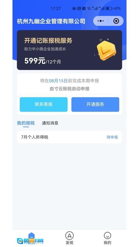 寸云账税图2
