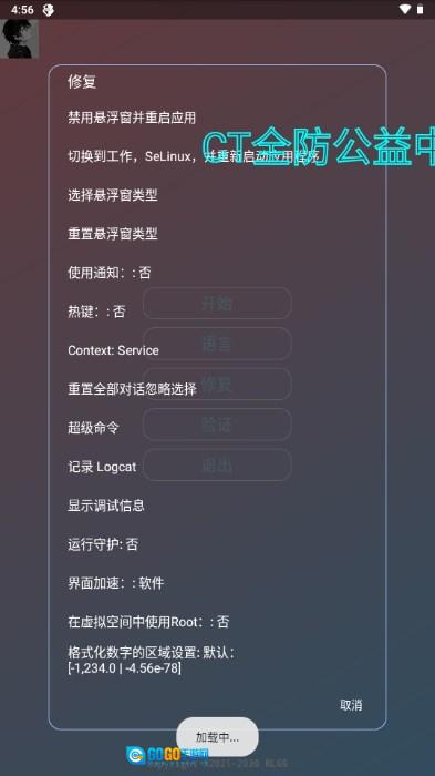 CT全防插件  安卓官方版图2