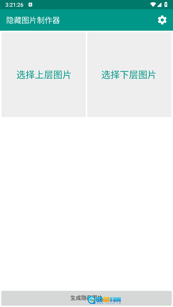 隐藏图片制作器图1