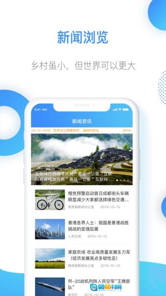 智慧乡村服务 图3