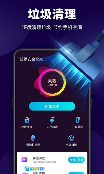 超级安全管家图3