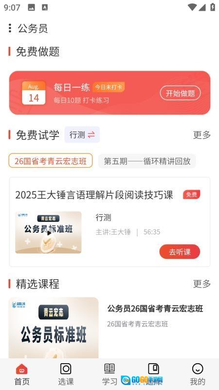 蓝图公考图4