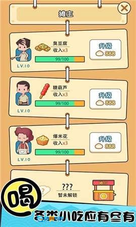 摆摊神车手机正版图2