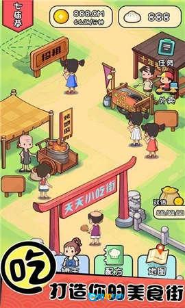 摆摊神车手机正版图3