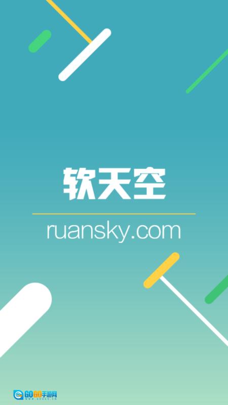 软天空2026新版图1
