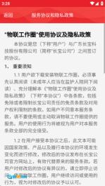 物联工作圈图2