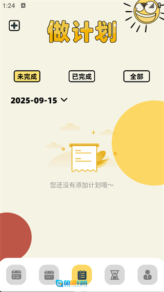 我的计划图3
