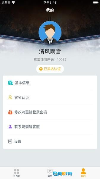 鸡蛋铺图3