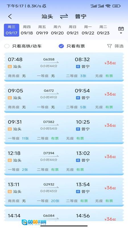 飞机火车票特惠查图2