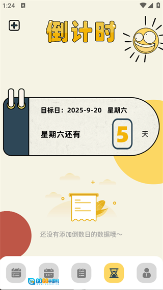 我的计划图4