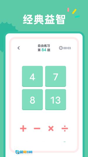 24点口算 图1
