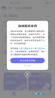 伽澜健康管家图1